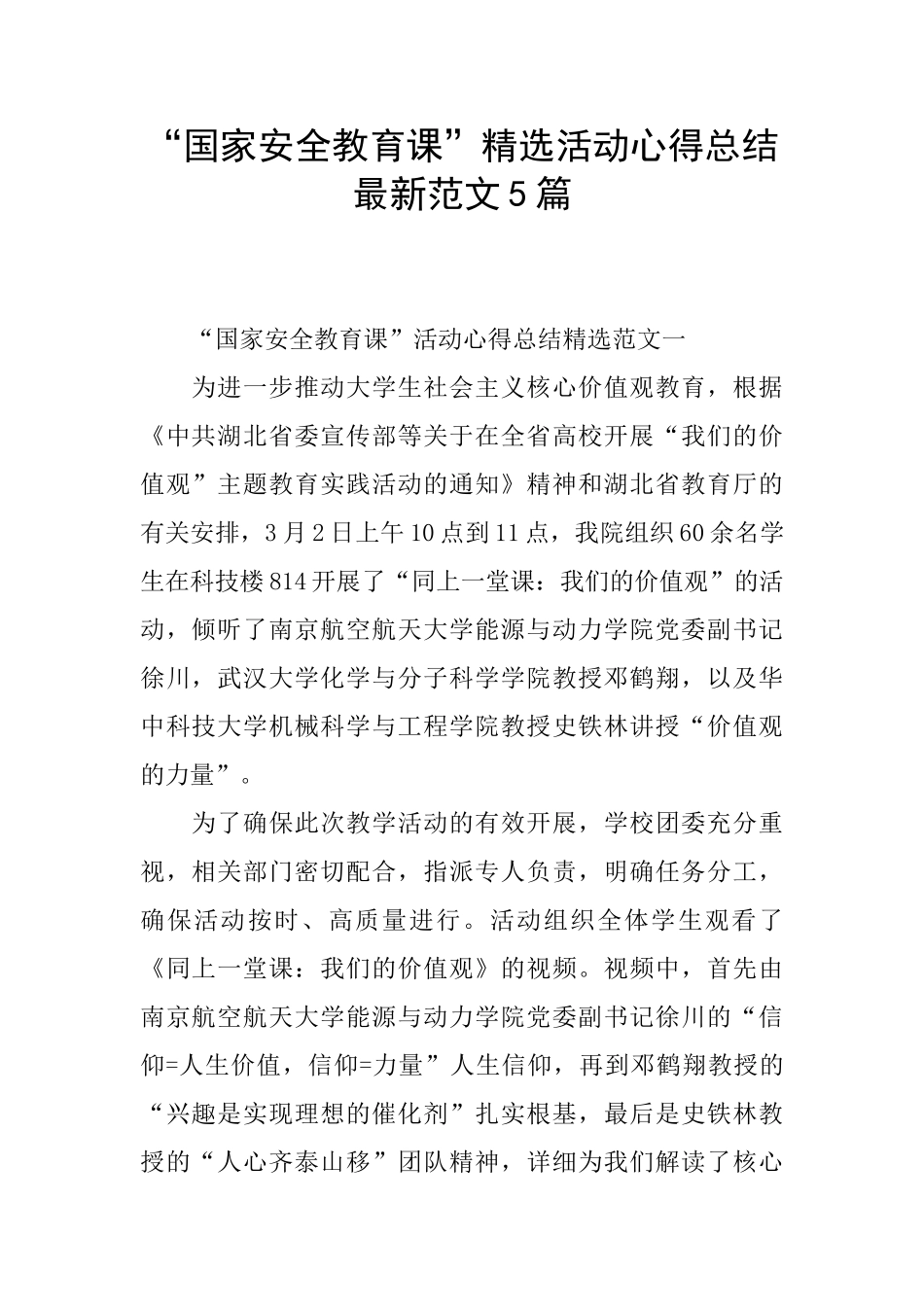 “国家安全教育课”精选活动心得总结最新范文5篇_第1页