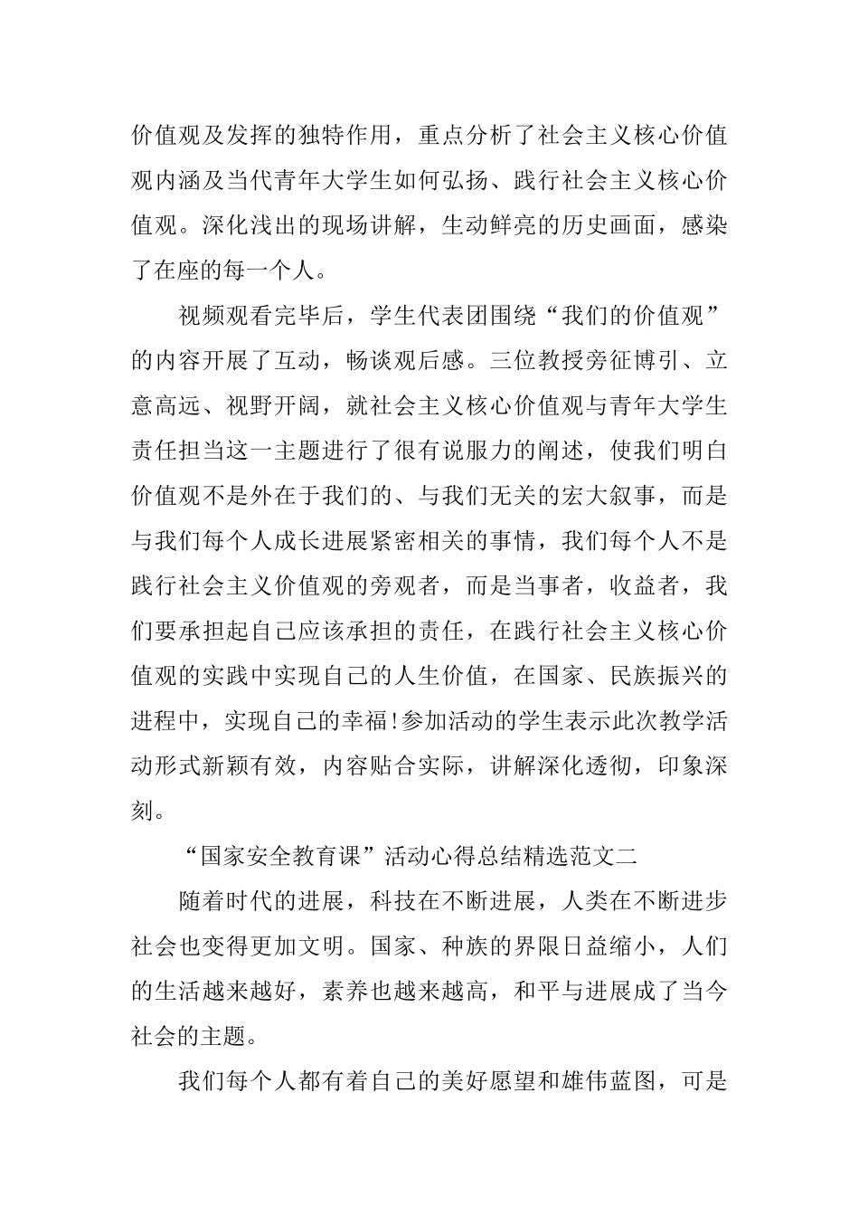 “国家安全教育课”精选活动心得总结最新范文5篇_第2页
