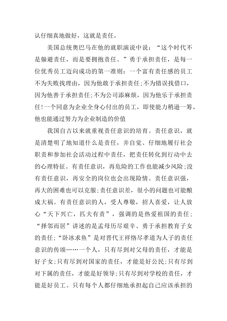 “国家安全教育课”优秀活动心得总结最新范文_第2页