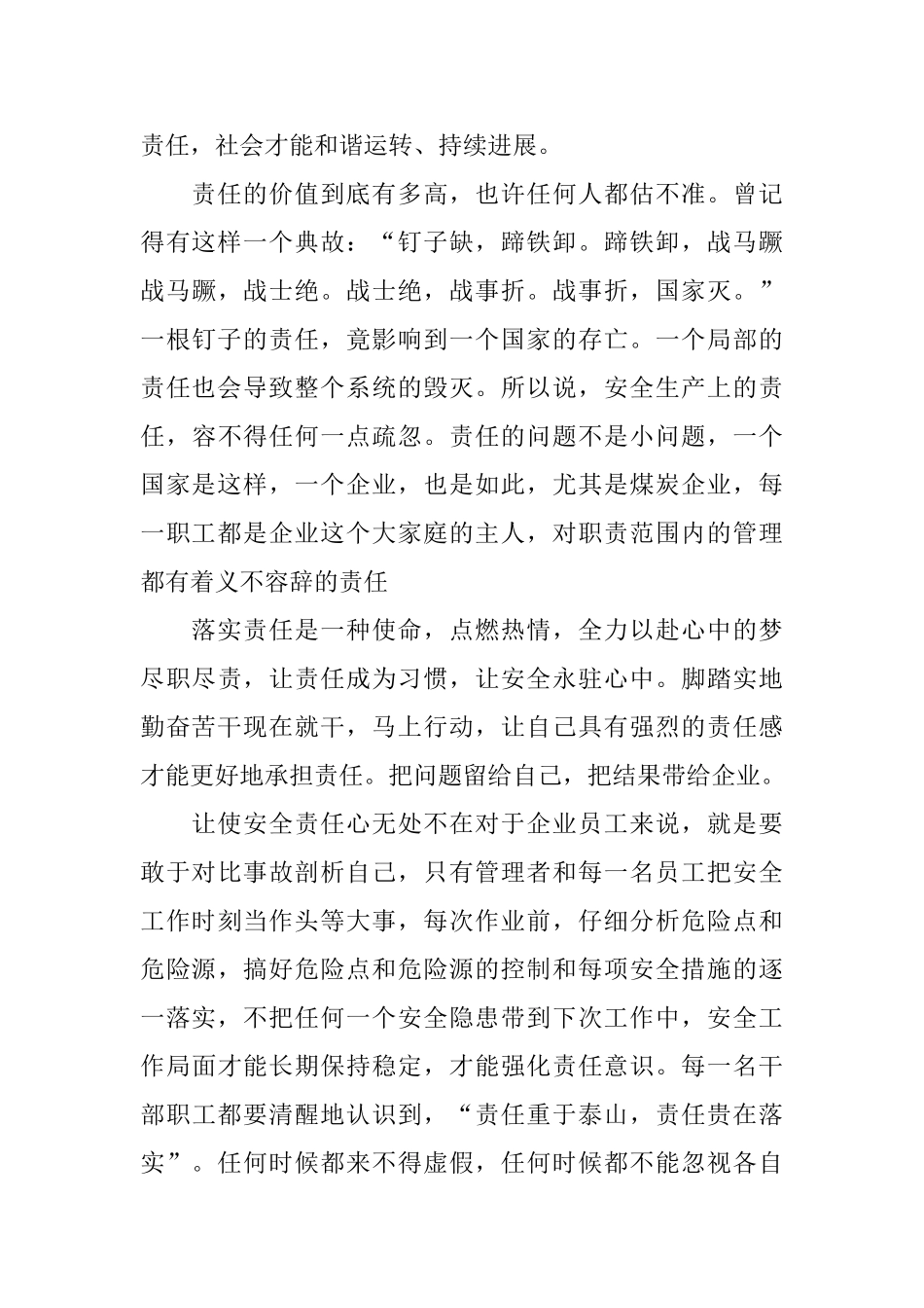 “国家安全教育课”优秀活动心得总结最新范文_第3页