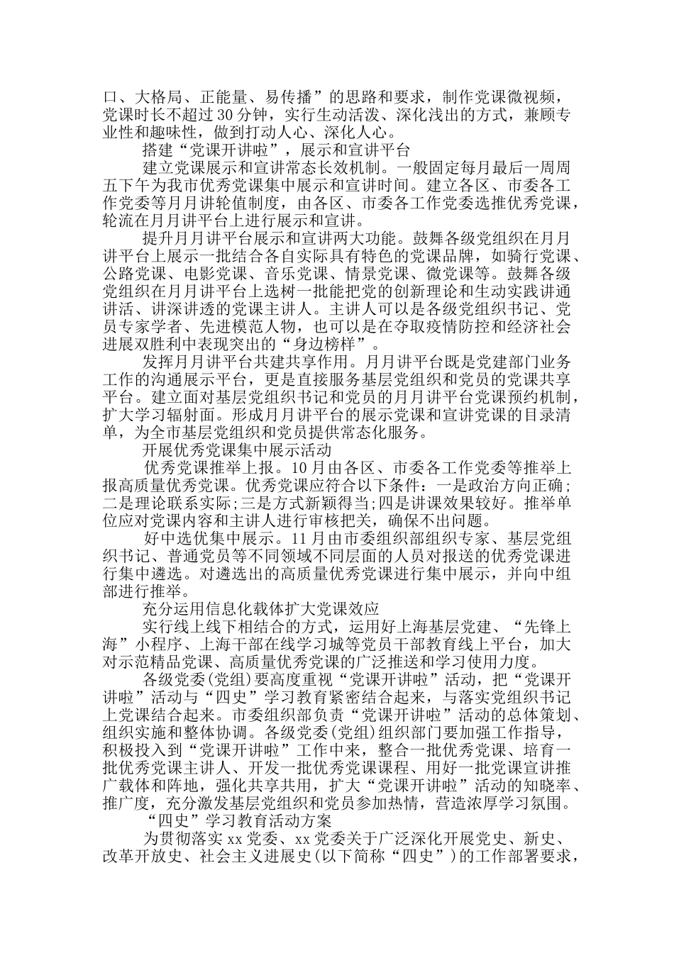 “四史”学习教育活动方案_第2页