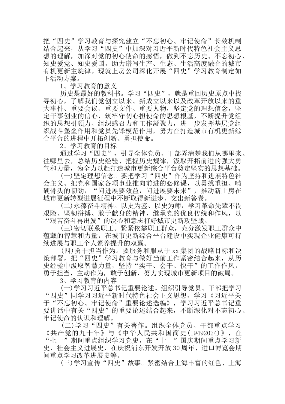 “四史”学习教育活动方案_第3页