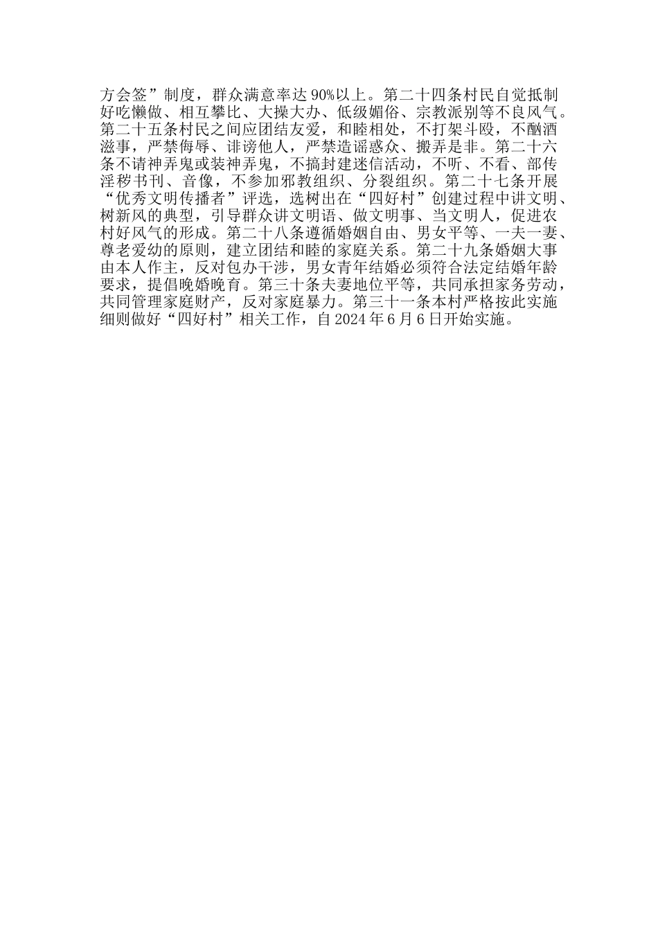 “四好村”建设实施细则范文_第2页