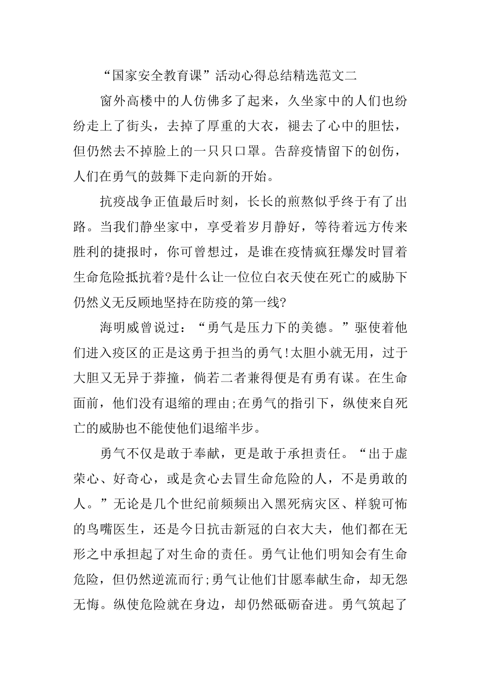 “国家安全教育课”活动心得总结优秀范文_第2页