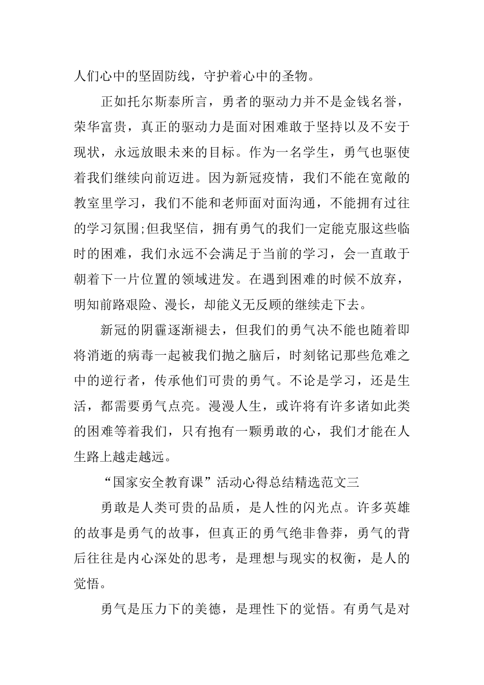 “国家安全教育课”活动心得总结优秀范文_第3页