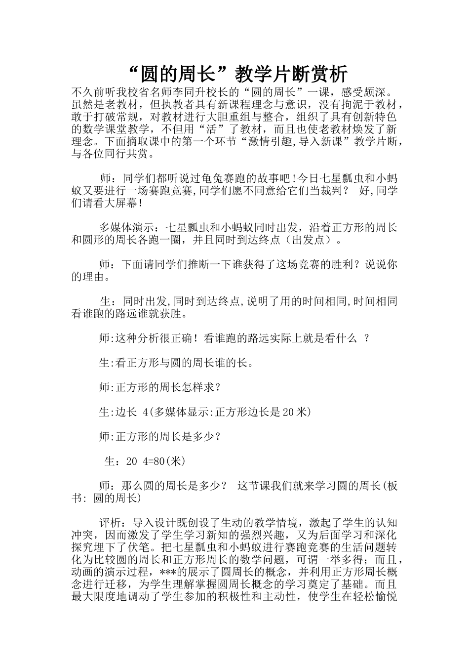 “圆的周长”教学片断赏析_第1页