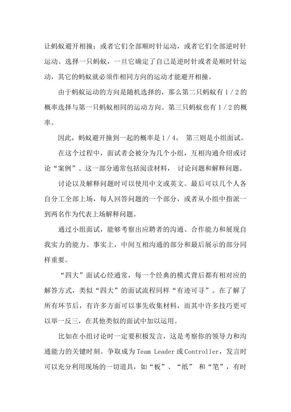 “四大”面试流程_第3页