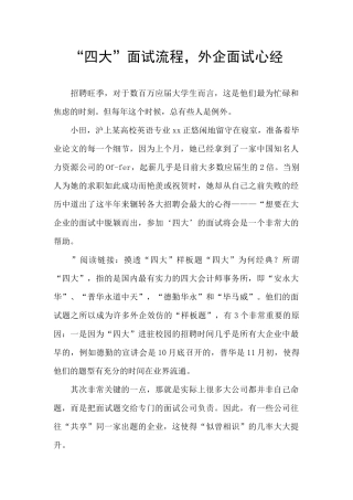 “四大”面试流程