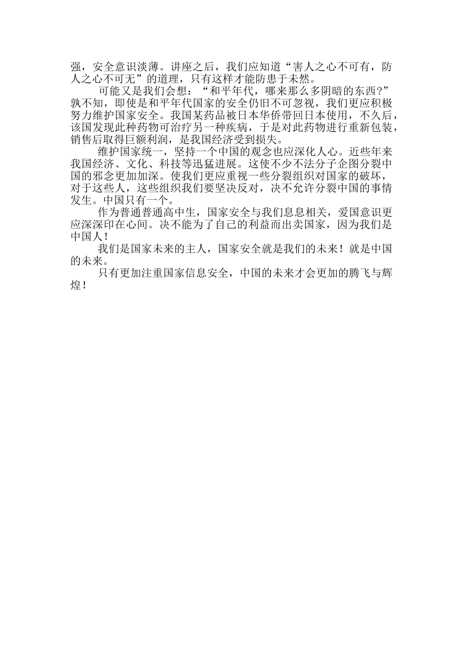 “国家安全教育课”观后感_第3页