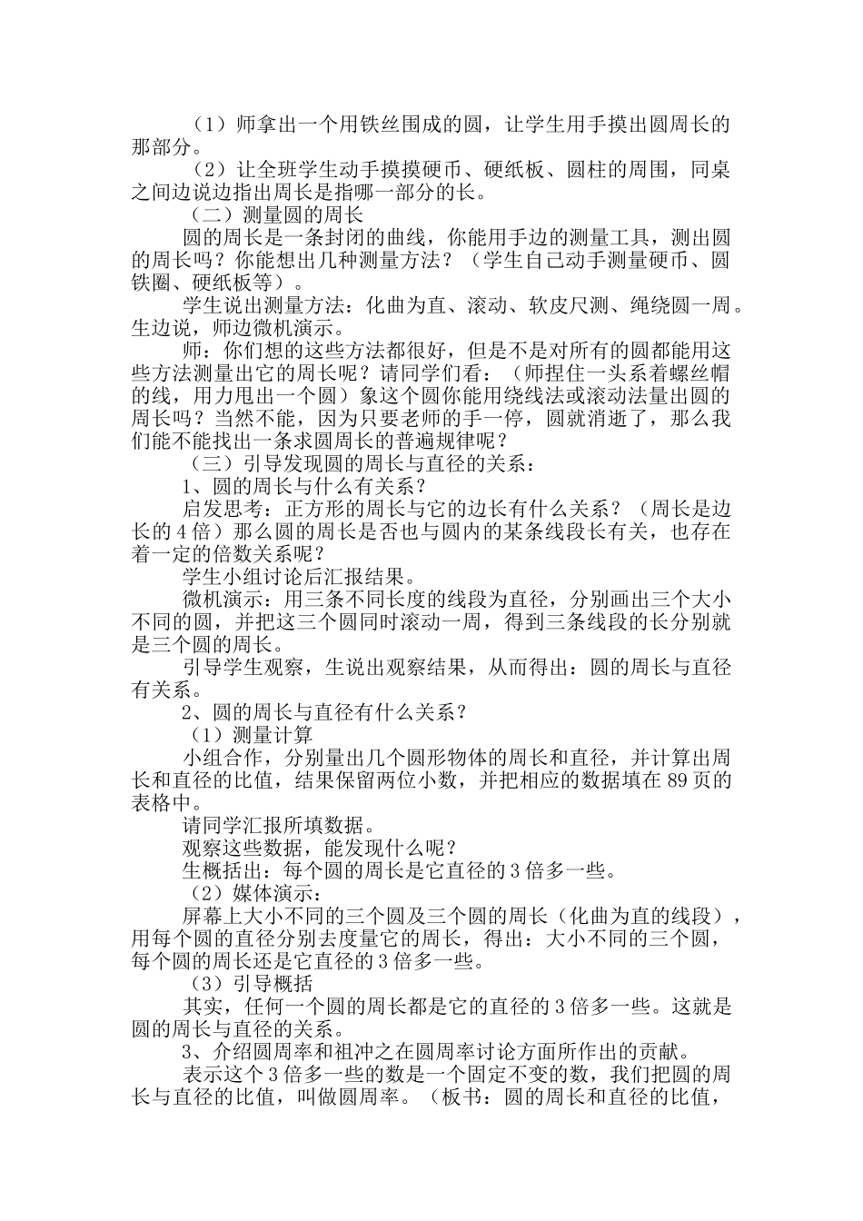 “圆的周长”教学设计_第2页