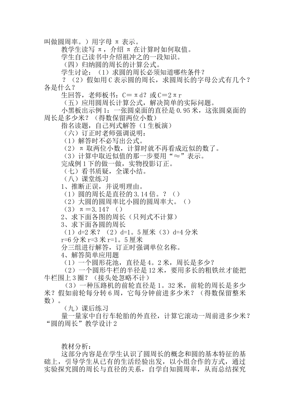 “圆的周长”教学设计_第3页