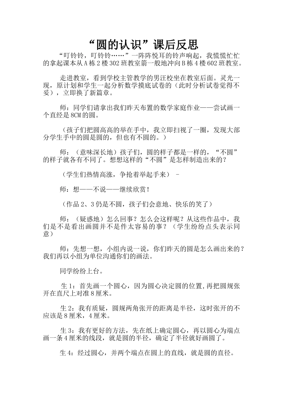 “圆的认识”课后反思_第1页