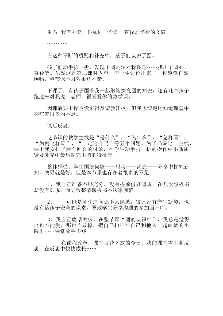 “圆的认识”课后反思_第2页