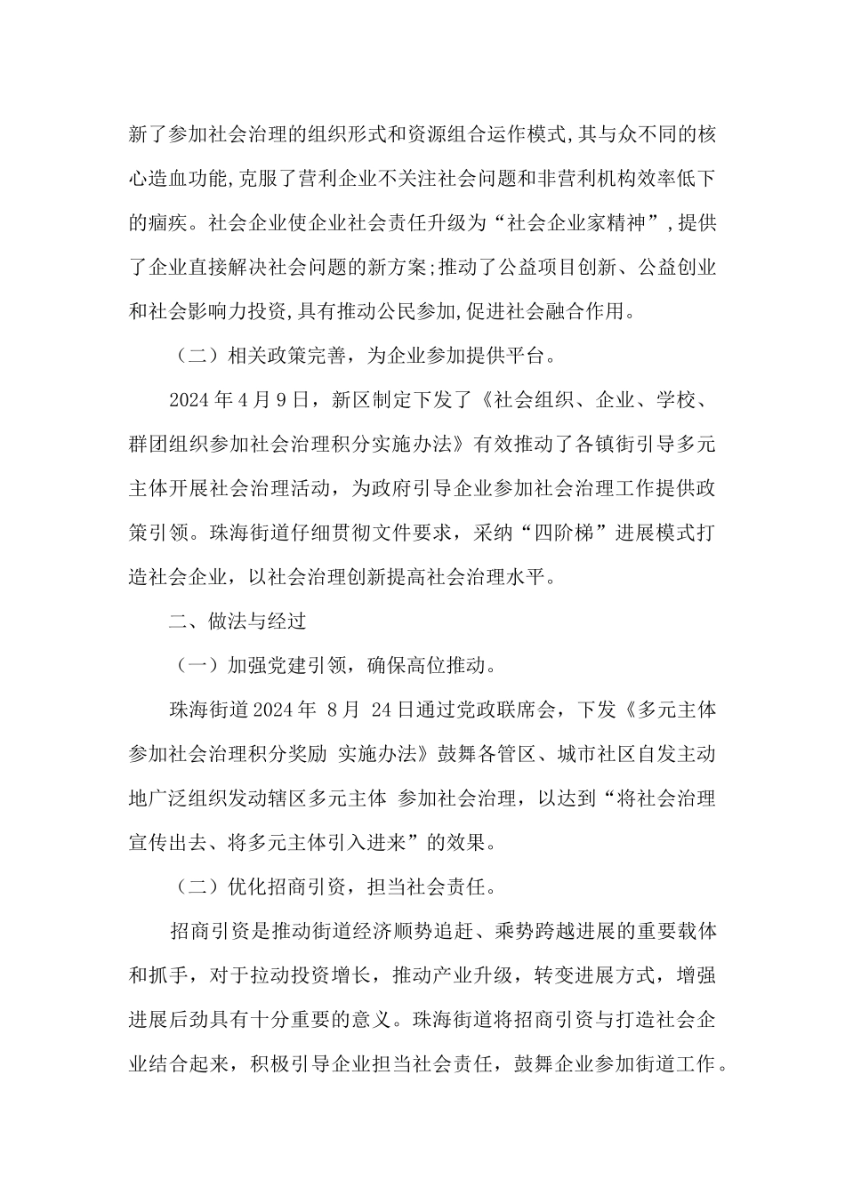 “四阶梯”模式打造社会企业_第2页