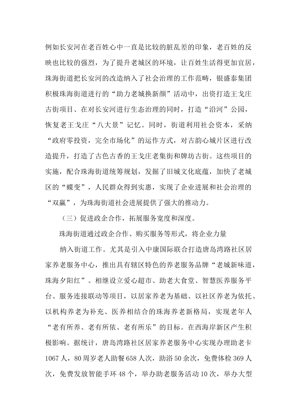 “四阶梯”模式打造社会企业_第3页