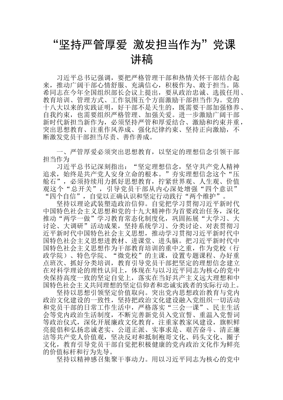 “坚持严管厚爱_第1页