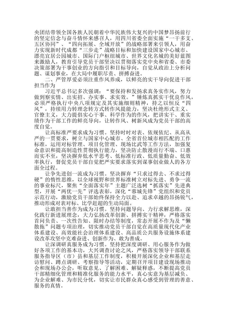 “坚持严管厚爱_第2页