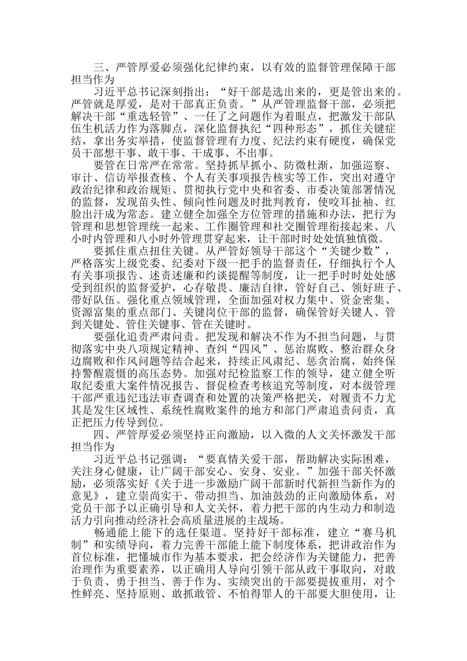 “坚持严管厚爱_第3页