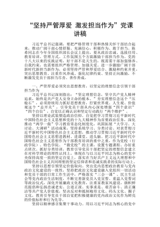 “坚持严管厚爱
