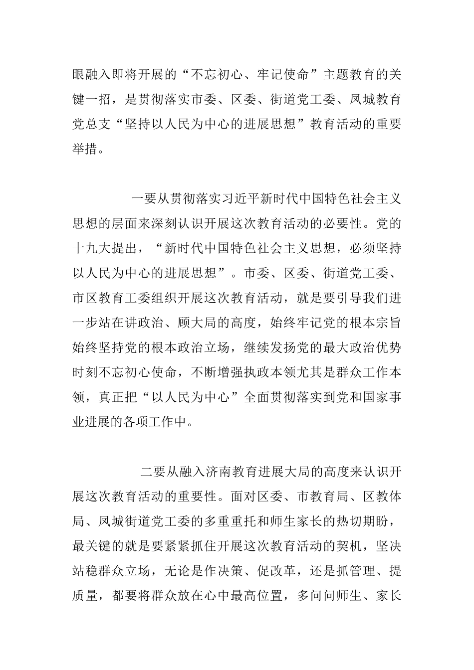 “坚持以人民为中心的发展思想”教育活动动员大会发言材料_第2页