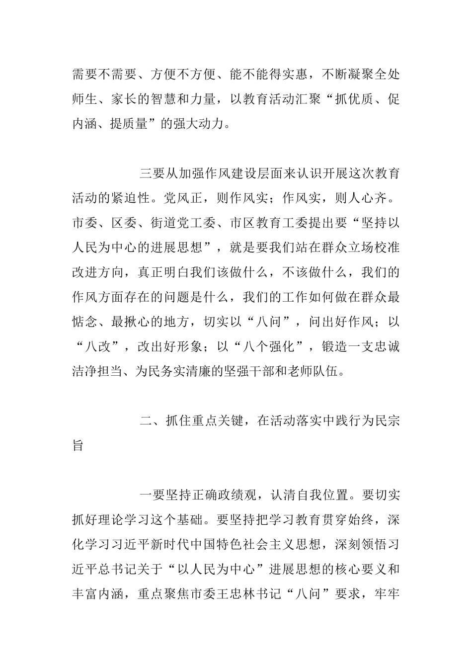 “坚持以人民为中心的发展思想”教育活动动员大会发言材料_第3页