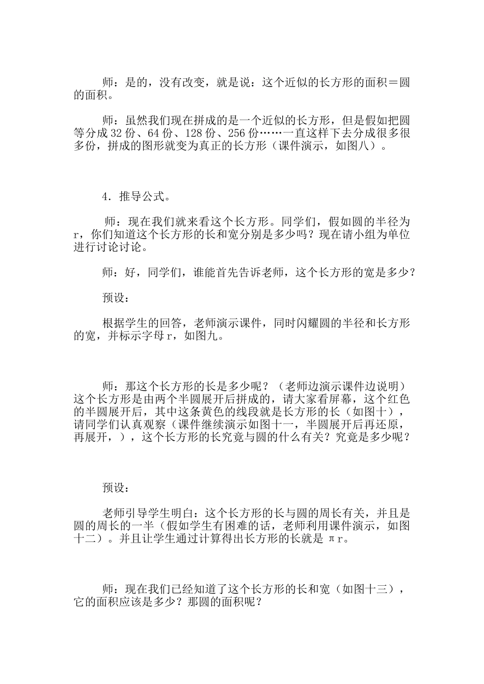 “圆的面积”教学设计_第3页