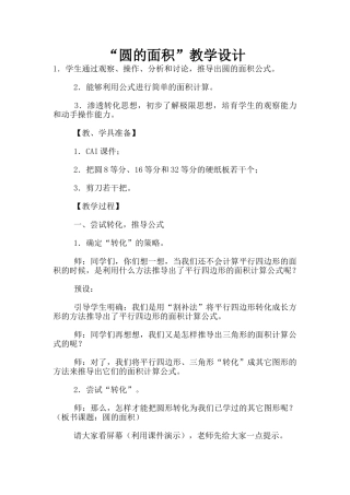 “圆的面积”教学设计