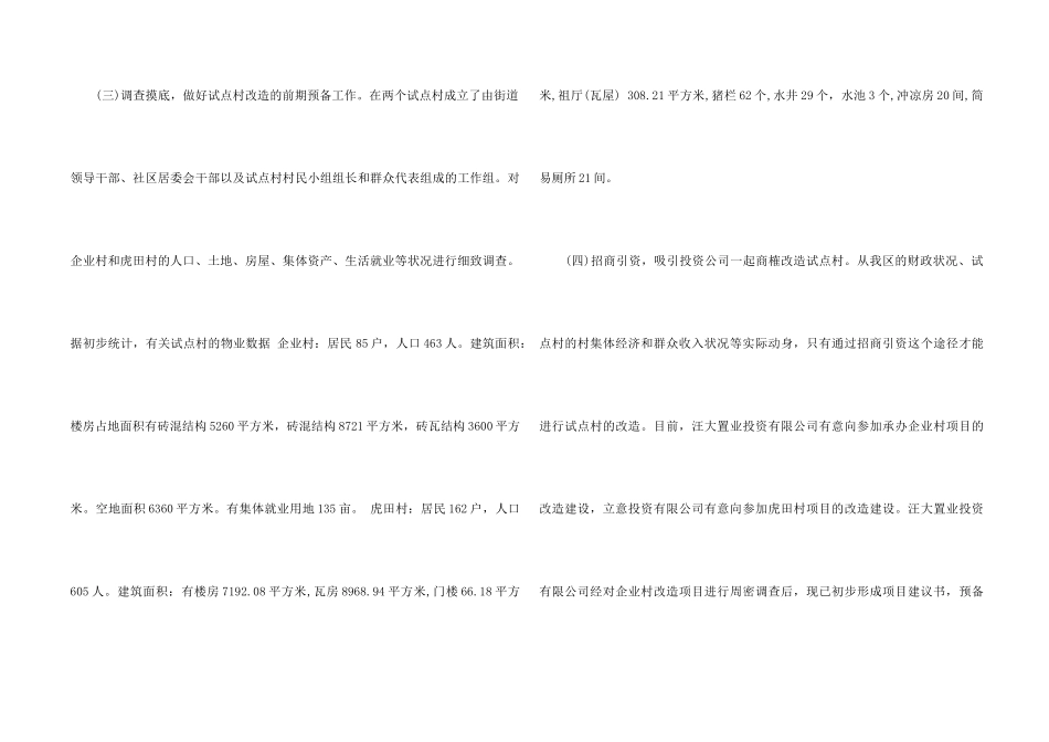 “城中村”改造工作总结_第2页