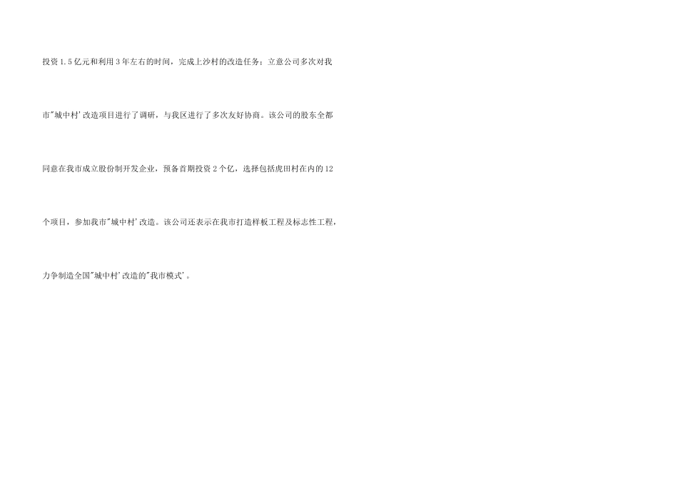 “城中村”改造工作总结_第3页