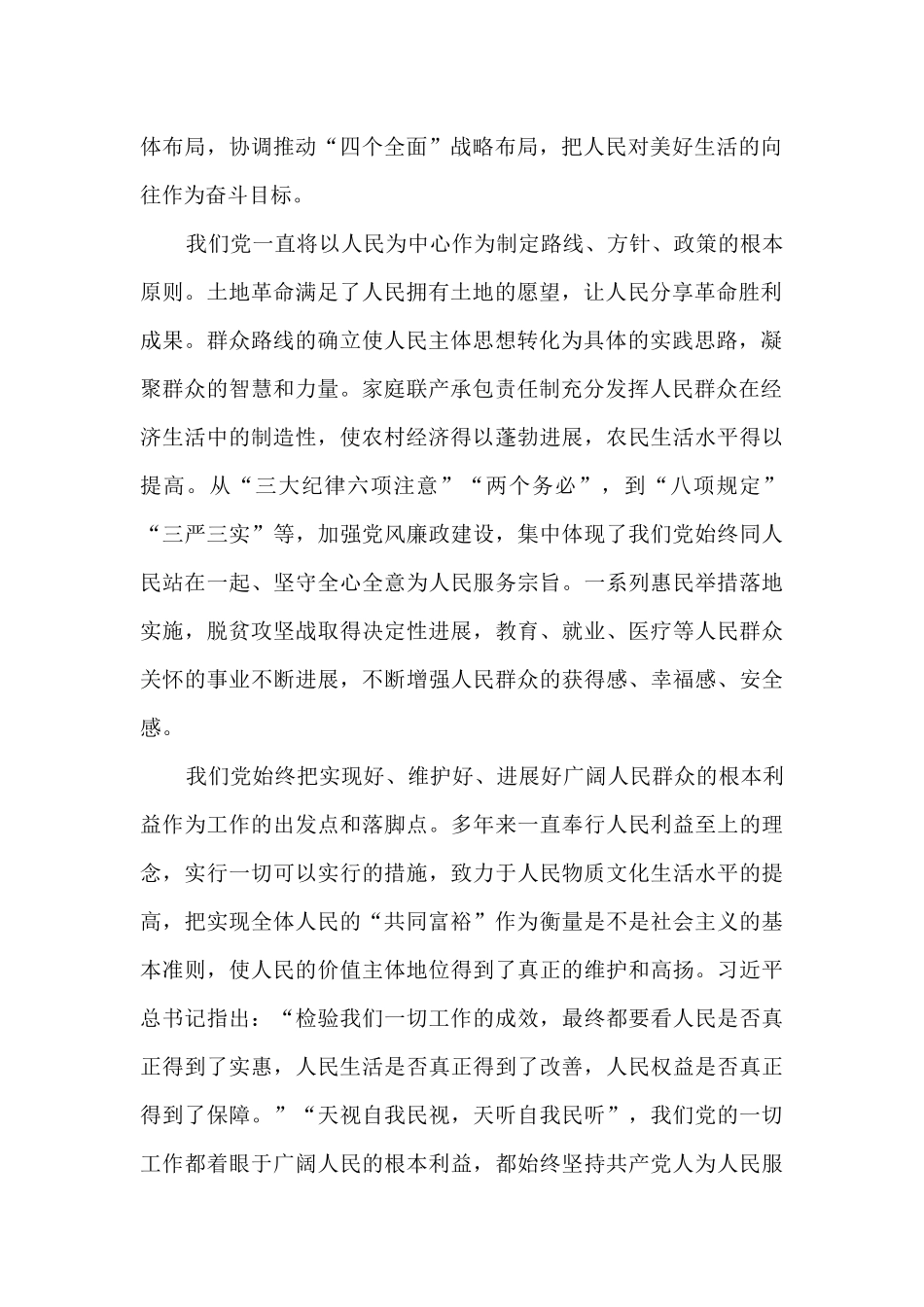 “坚持以人民为中心”理论中心组学习心得体会_第2页