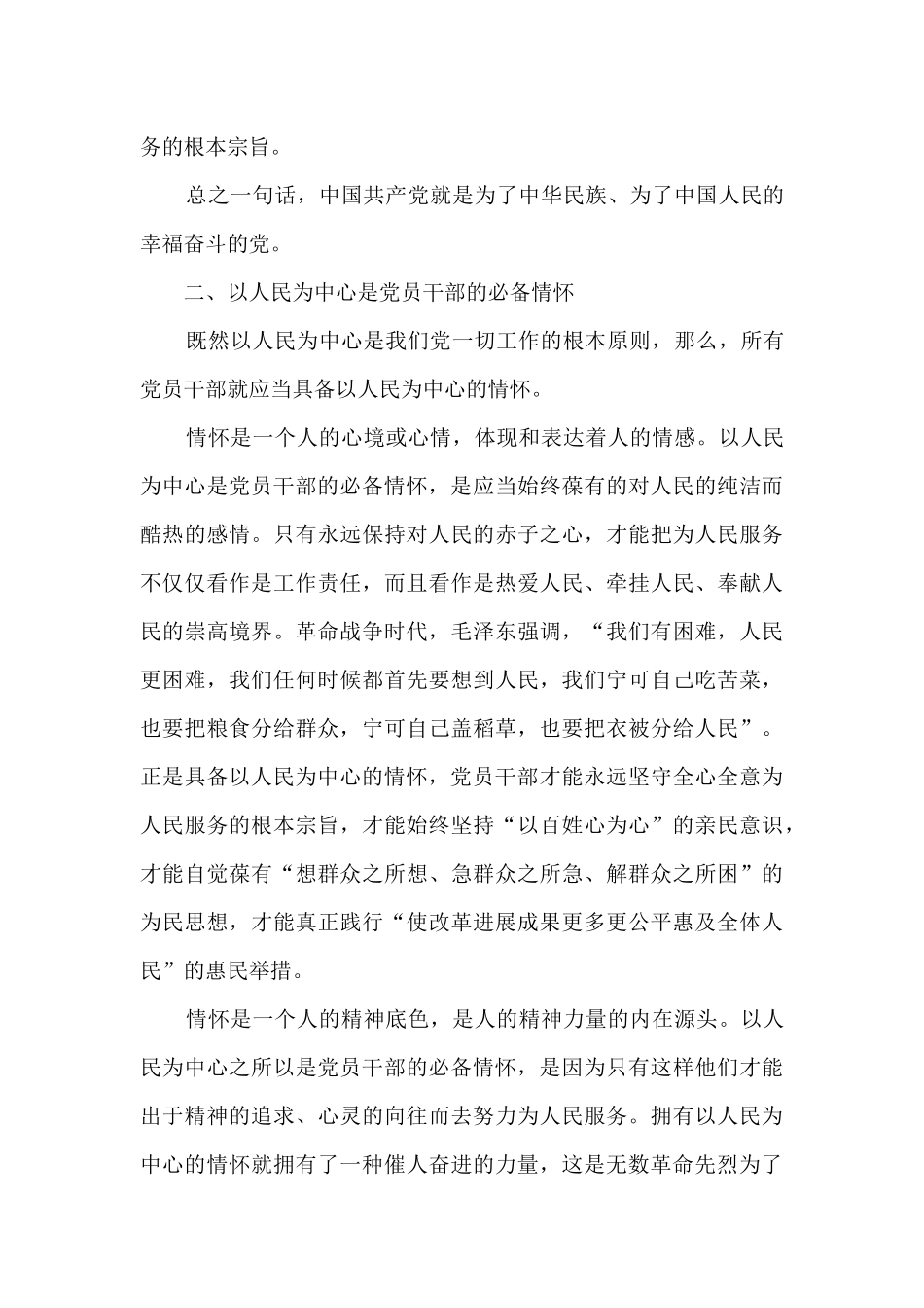 “坚持以人民为中心”理论中心组学习心得体会_第3页