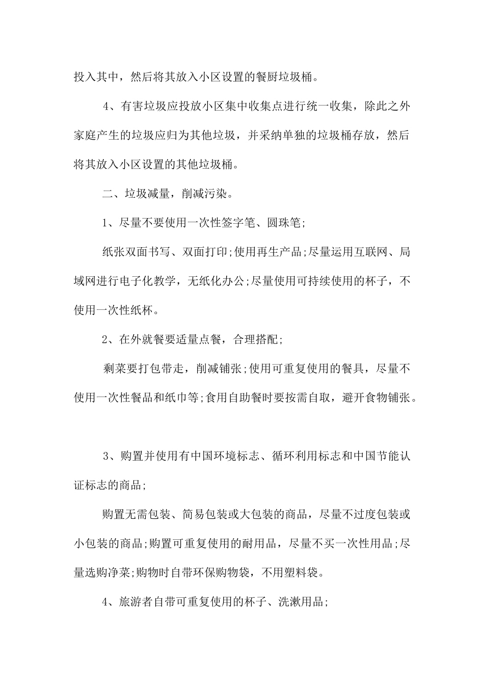 “垃圾分类”活动倡议书_第2页