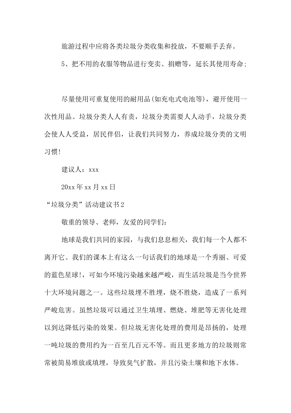 “垃圾分类”活动倡议书_第3页