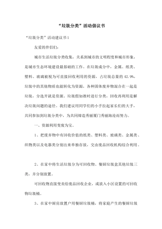 “垃圾分类”活动倡议书