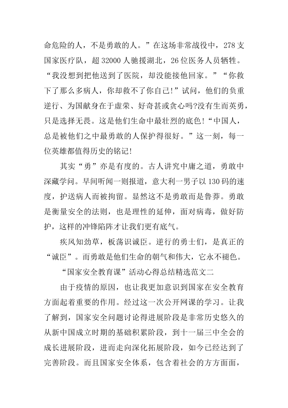 “国家安全教育课”课后活动心得总结精选范文_第2页