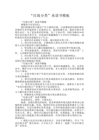 “垃圾分类”承诺书模板