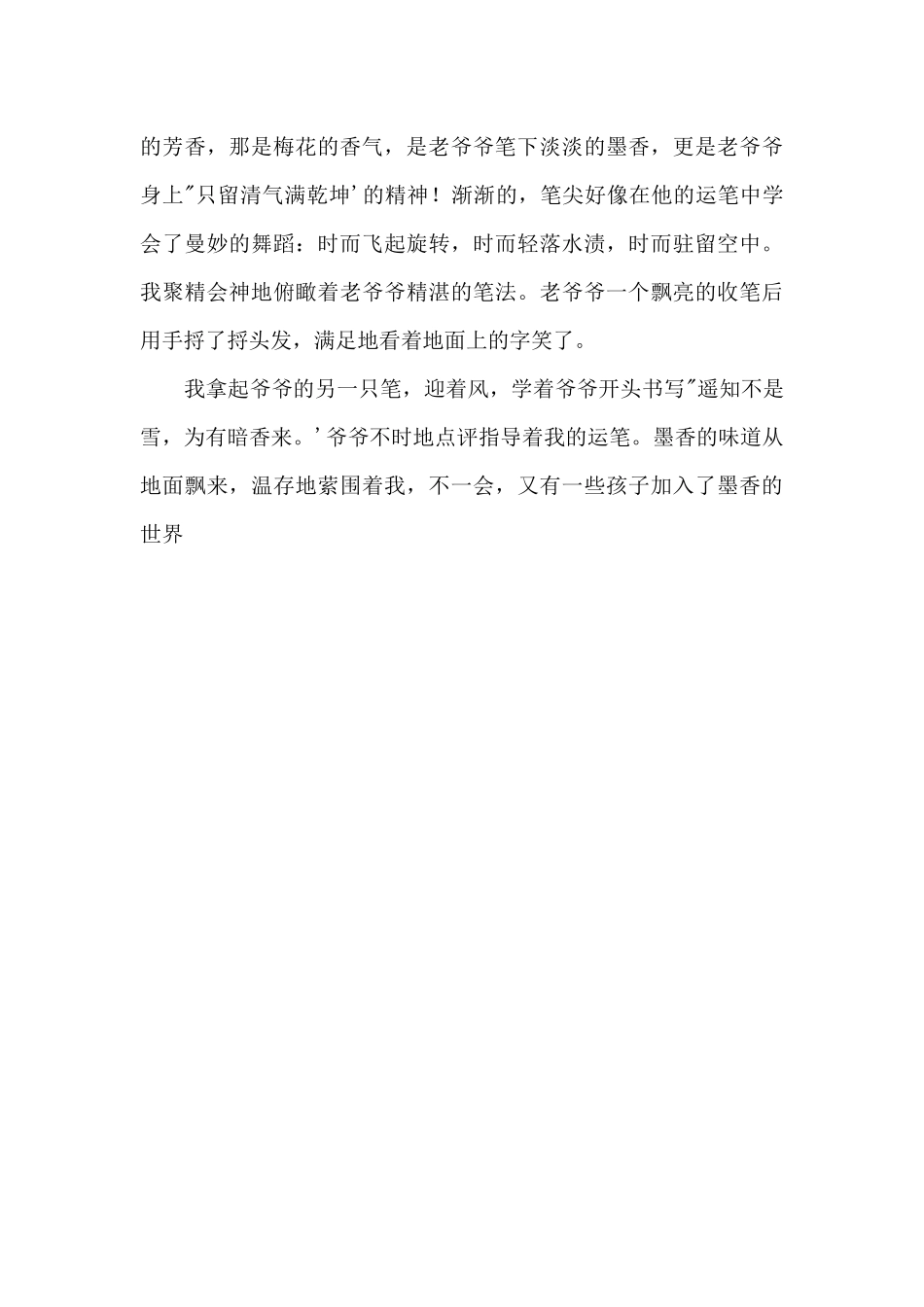 “墨香”的味道800字_第2页
