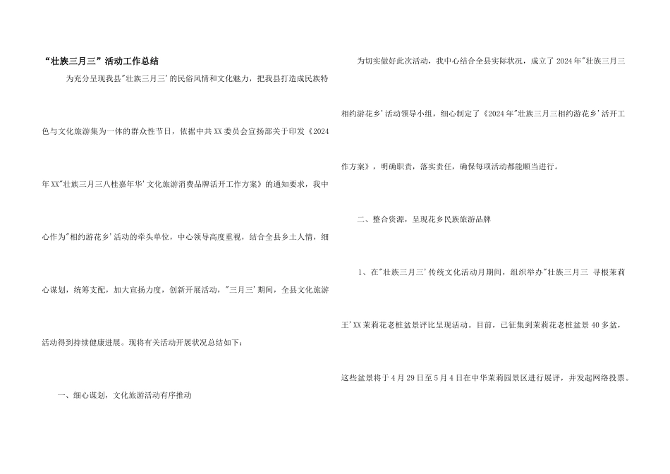 “壮族三月三”活动工作总结_第1页