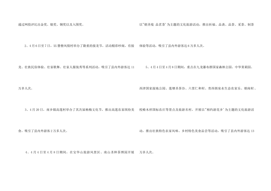 “壮族三月三”活动工作总结_第2页