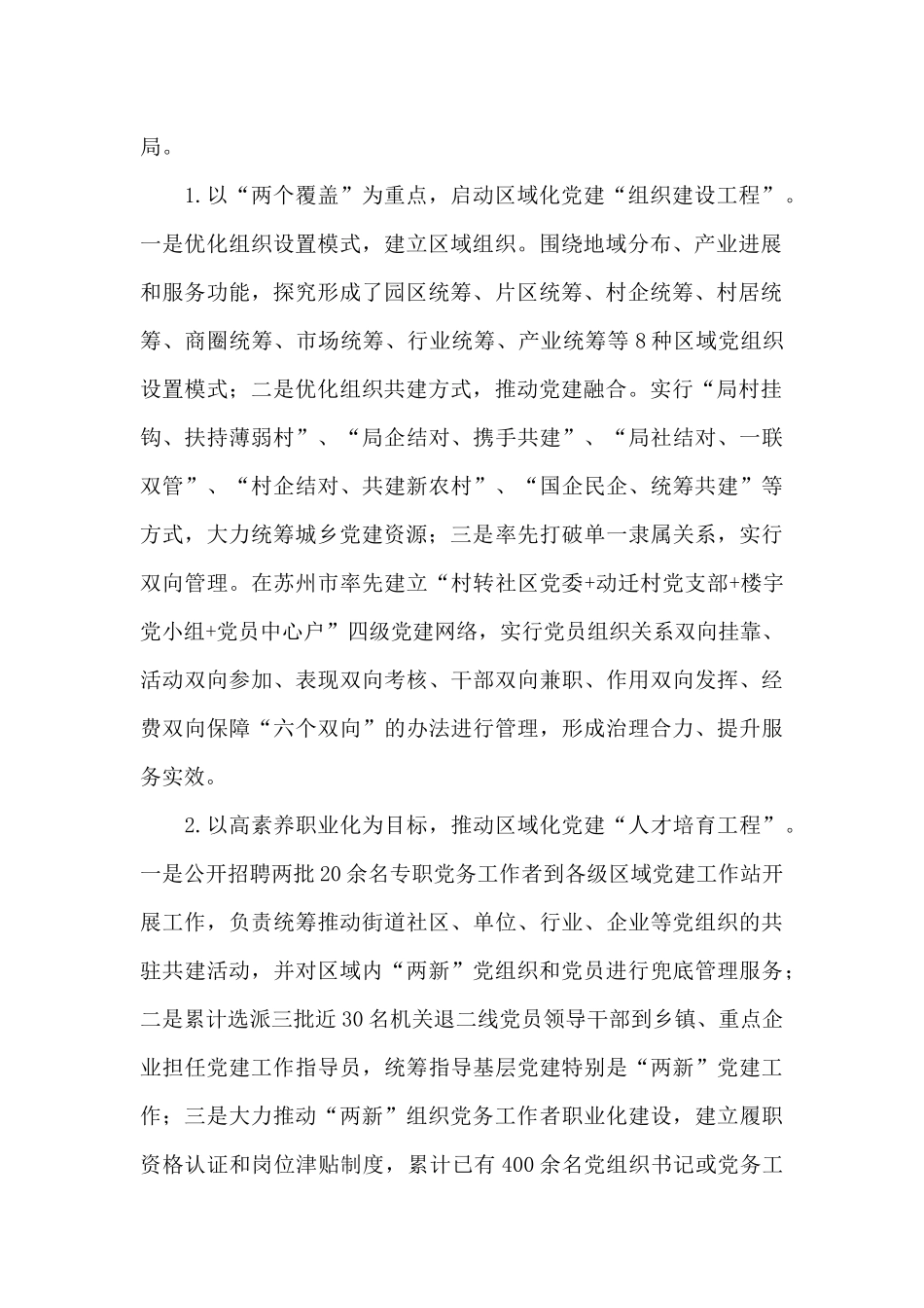 “大区域”“小网格”引领城市基层治理实现共建共享共治善治_第2页