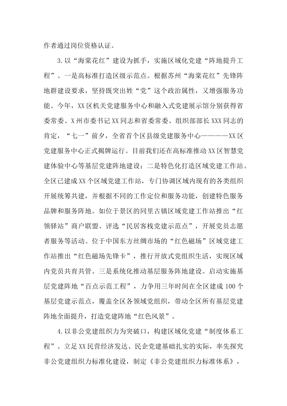 “大区域”“小网格”引领城市基层治理实现共建共享共治善治_第3页