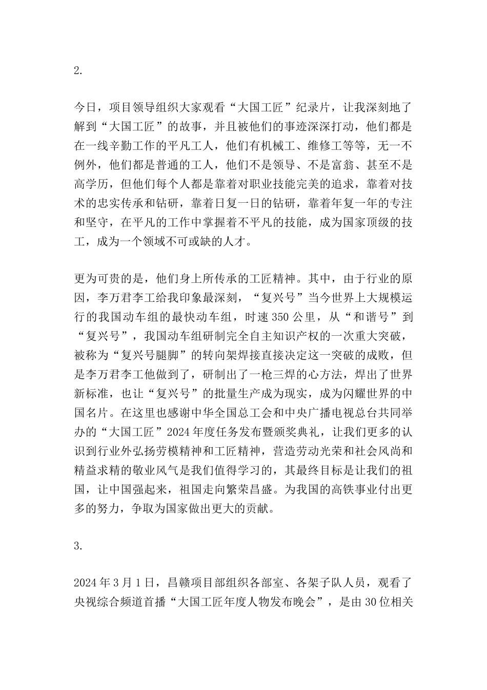 “大国工匠2024年度人物”心得体会_第2页