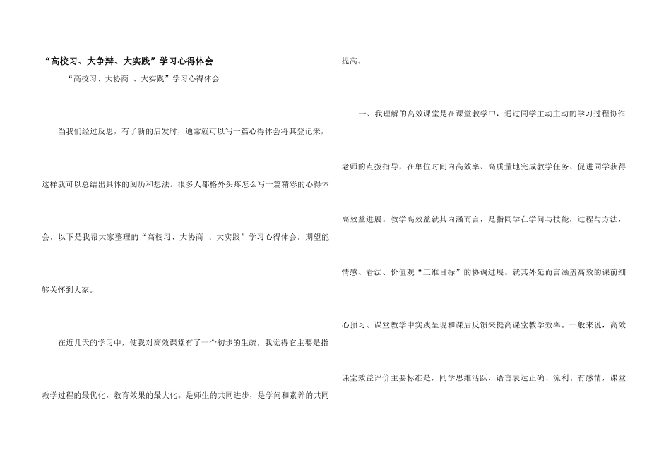 “大学习、大讨论、大实践”学习心得体会_第1页