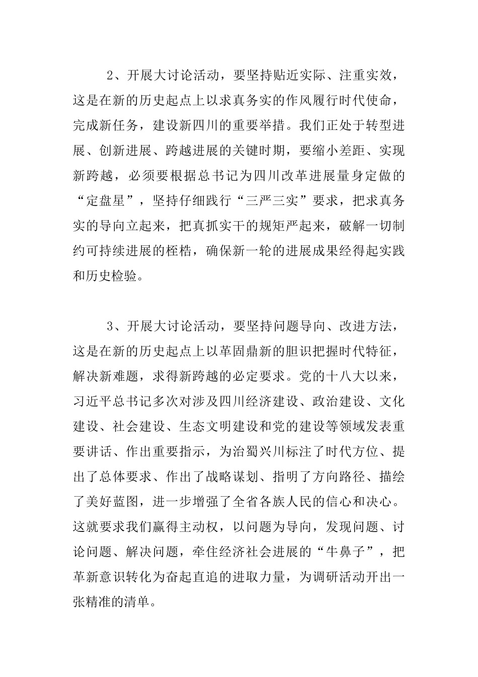 “大学习、大讨论、大调研”活动讲话材料_第2页