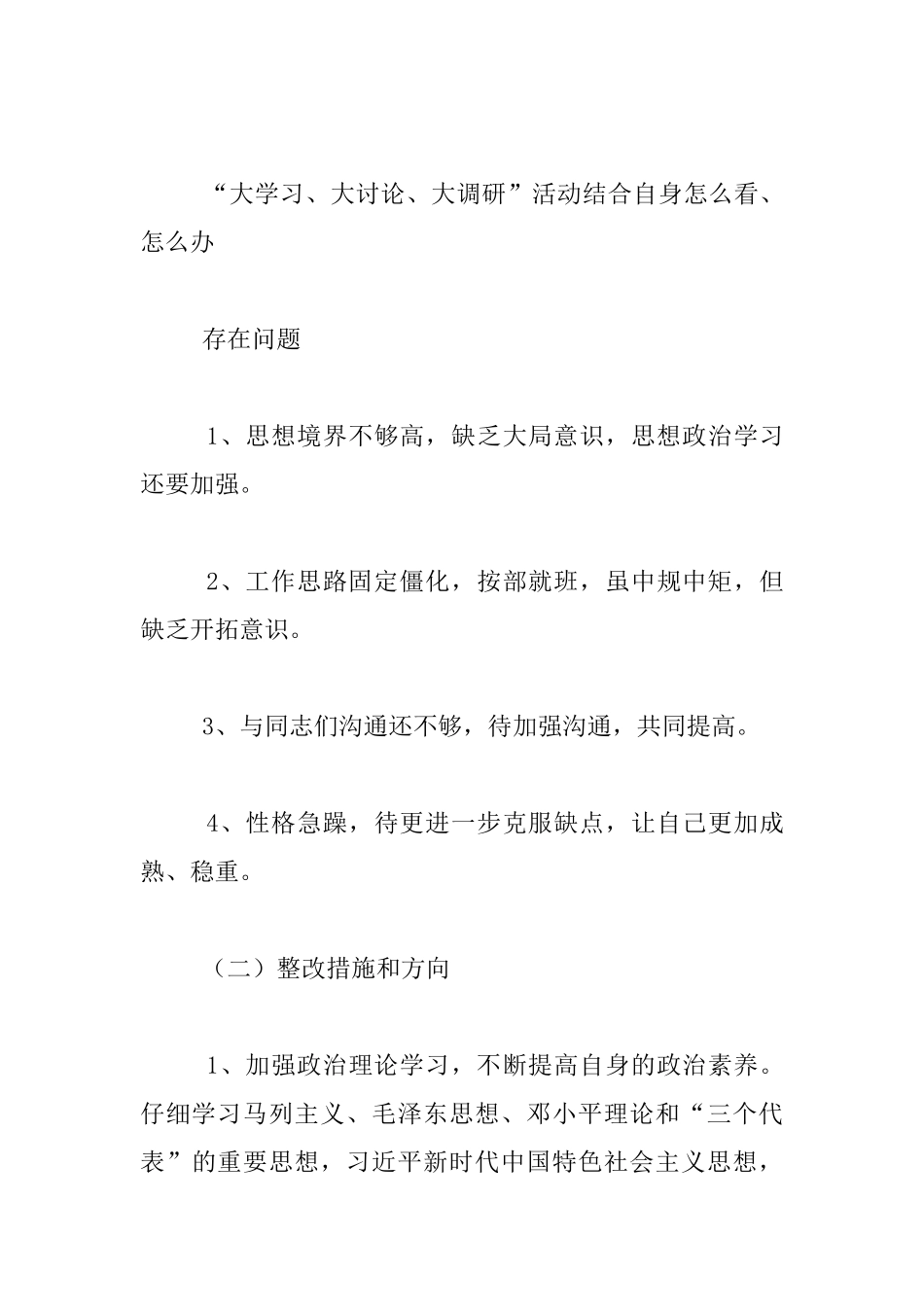 “大学习、大讨论、大调研”活动讲话材料_第3页