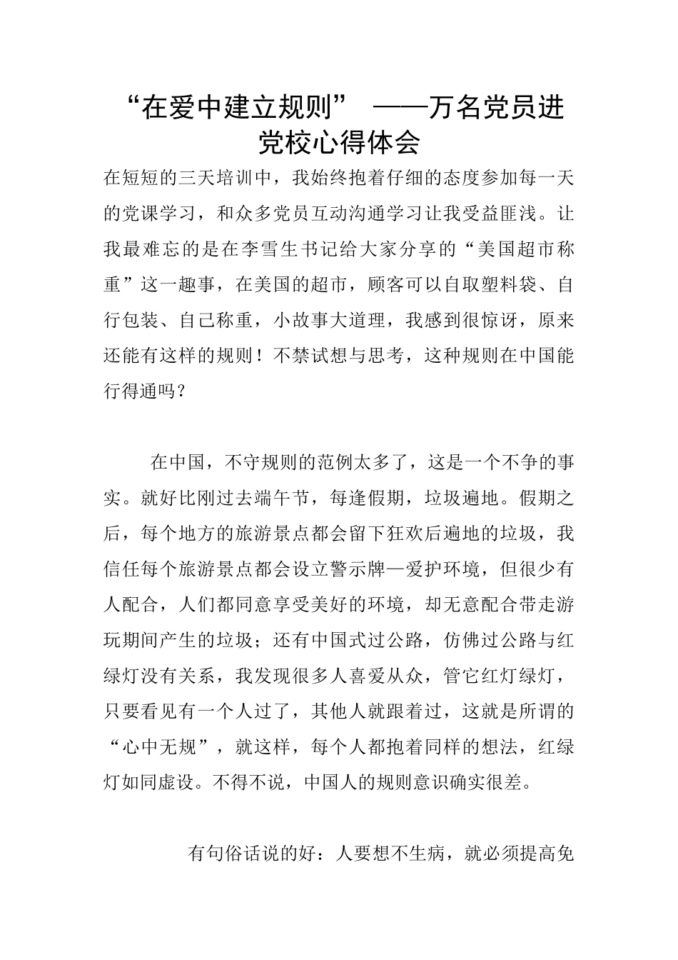 “在爱中建立规则”_第1页