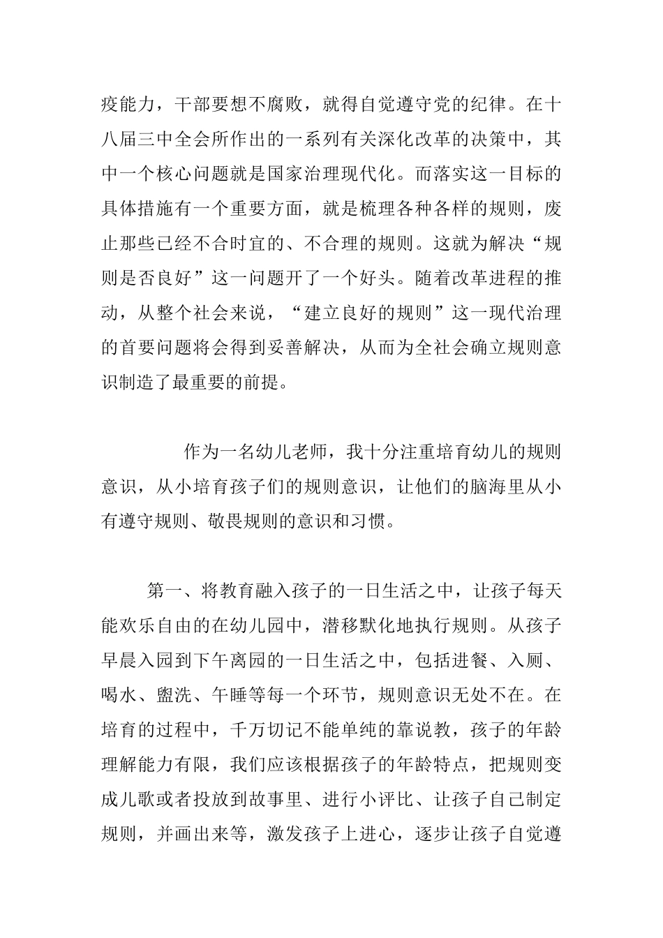 “在爱中建立规则”_第2页