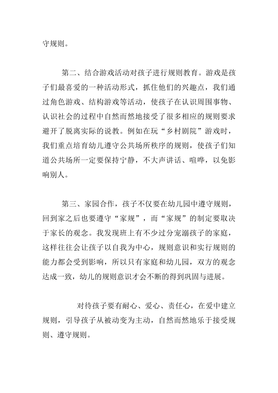 “在爱中建立规则”_第3页