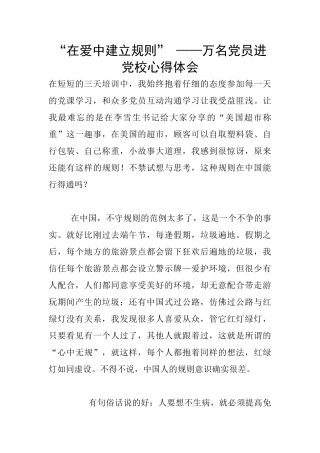 “在爱中建立规则”