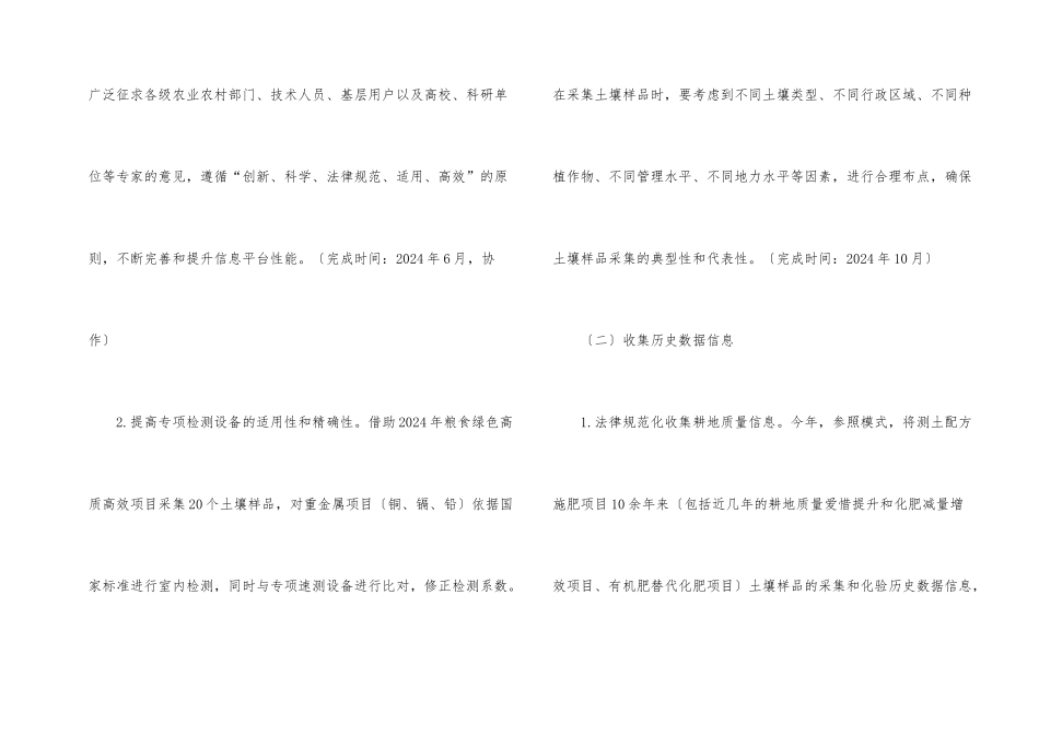 “土壤保育院”建设工作方案_第2页